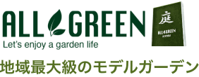 地域最大級のモデルガーデン 名古屋のエクステリア・外構なら