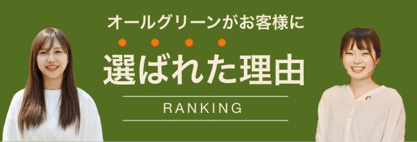 選ばれた理由 名古屋のエクステリア・外構なら