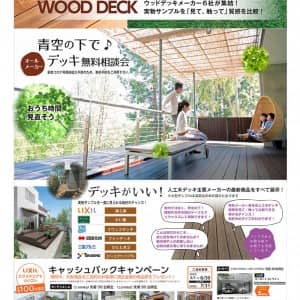 2020年5月ｳｯﾄﾞﾃﾞｯｷ祭り