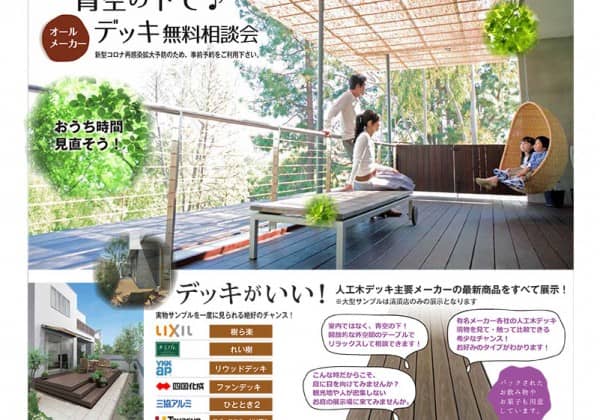 2020年5月ｳｯﾄﾞﾃﾞｯｷ祭り