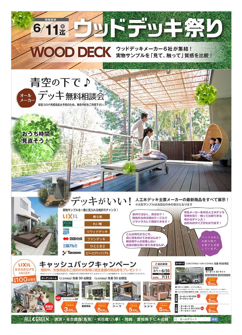 2020年5月ｳｯﾄﾞﾃﾞｯｷ祭り