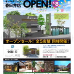 全５店舗同時開催！春日井店オープン記念カーポート特別販売会 名古屋のエクステリア・外構なら