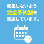 当面の間完全予約制とさせていただきます。 名古屋のエクステリア・外構なら