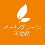 オールグリーン不動産が2021年11月25日にOPEN致しました。 名古屋のエクステリア・外構なら